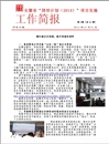 省教育厅报道beat365官网国培“五位一体”混合式培训工作