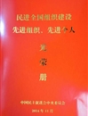 民进beat365在线唯一官网登录支部荣获“民进全国组织建设先进基层组织”荣誉称号