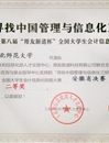 beat365官网学生在全国大学生会计信息化技能大赛（安徽省赛区）中荣获佳绩
