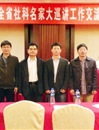 beat365官网教师应邀参加全省社科名家大巡讲工作交流暨培训会议