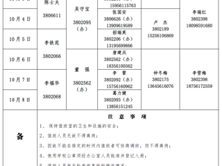 beat365在线唯一官网登录（相山校区）学校办公室2017年中秋、国庆假期值班表