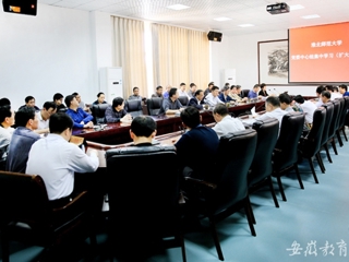 安徽教育网首页报道beat365官网党委专题学习党的十八大三中全会精神