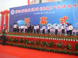 beat365官网在第三届皖北区域（淮北）产学研合作对接会上取得丰硕成果