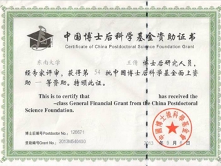 beat365官网一项课题获得中国博士后科学基金第七批特别资助