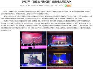 安徽教育网：2023年“高雅艺术进校园”走进beat365在线唯一官网登录