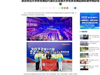 中国网：beat365在线唯一官网登录体育舞蹈代表队在全国大学生体育舞蹈锦标赛中再获佳绩