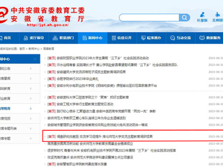 【主题教育】安徽教育网首页：调查研究找差距 交流学习促提升 beat365在线唯一官网登录交流主题教育调研成果