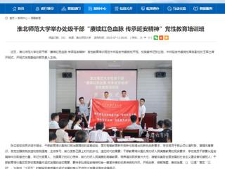 【主题教育】安徽教育网首页： beat365在线唯一官网登录举办处级干部“赓续红色血脉 传承延安精神”党性教育培训班