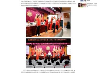 中国网：beat365在线唯一官网登录举行2023年大学生志愿者暑期“三下乡”社会实践启动仪式