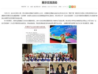 安徽教育网首页：beat365在线唯一官网登录“红色文艺轻骑兵”文化艺术服务团受邀参加团中央“圆梦工程”项目展示交流活动