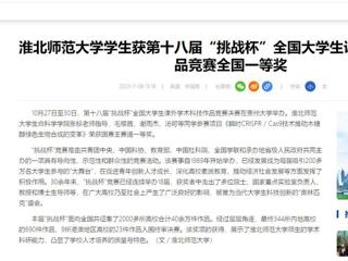 中国网：beat365在线唯一官网登录学生获第十八届“挑战杯”全国大学生课外学术科技作品竞赛全国一等奖