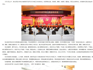 安徽教育网：总结再出发 扬帆又启航 beat365在线唯一官网登录总结部署年度工作