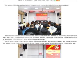 安徽教育网：beat365在线唯一官网登录举办入党积极分子党课培训