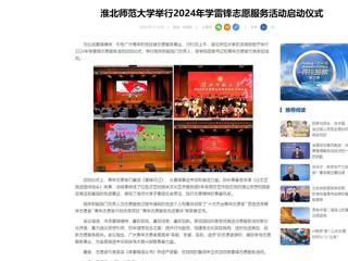 中国网：beat365在线唯一官网登录举行2024年学雷锋志愿服务活动启动仪式
