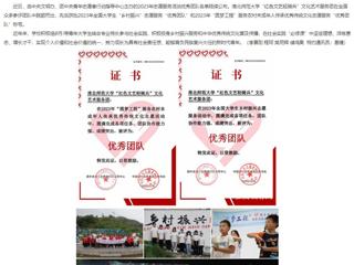 安徽教育网：beat365在线唯一官网登录“红色文艺轻骑兵”文化艺术服务团获两项全国志愿服务活动“优秀团队”称号