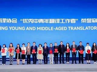 【校友动态】校友卢信朝荣获中国翻译协会表彰