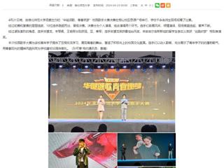安徽教育网：beat365在线唯一官网登录举办“华诞颂歌，青春筑梦”校园歌手大赛
