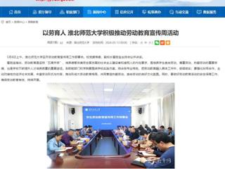 安徽教育网：以劳育人 beat365在线唯一官网登录积极推动劳动教育宣传周活动