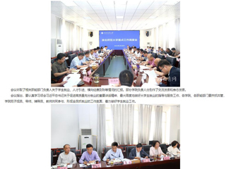 安徽教育网：精准调度 高效落实 beat365在线唯一官网登录以高效率调度工作力促高质量发展 