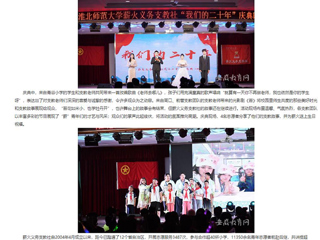 安徽教育网：薪火相传二十年 beat365在线唯一官网登录薪火义务支教社举办二十周年庆典活动