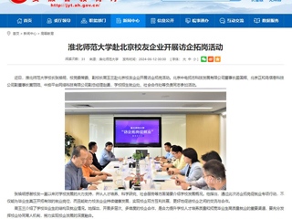  安徽教育网：beat365在线唯一官网登录赴北京校友企业开展访企拓岗活动