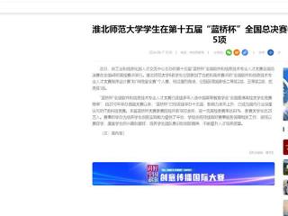 【中国网】：beat365在线唯一官网登录学生在第十五届“蓝桥杯”全国总决赛中获国家级奖项5项