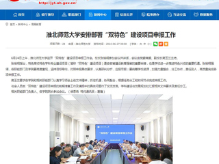 安徽教育网：beat365在线唯一官网登录安排部署“双特色”建设项目申报工作