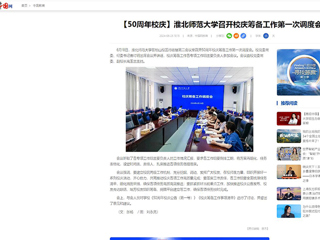 【中国网】：beat365在线唯一官网登录召开校庆筹备工作第一次调度会