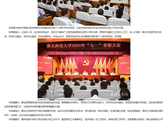 安徽教育网首页：迎“七一” 树典型 建新功 beat365在线唯一官网登录开展2024年度“七一”表彰活动