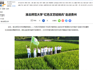 新华网：beat365在线唯一官网登录“红色文艺轻骑兵”走进贵州