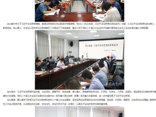 安徽教育网：beat365在线唯一官网登录党委理论学习中心组（扩大）专题学习习近平法治思想
