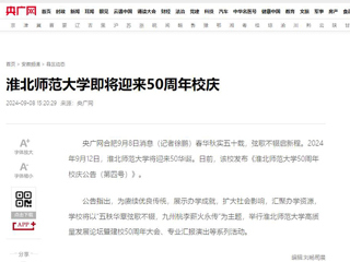 【50周年校庆】央广网：beat365在线唯一官网登录即将迎来50周年校庆