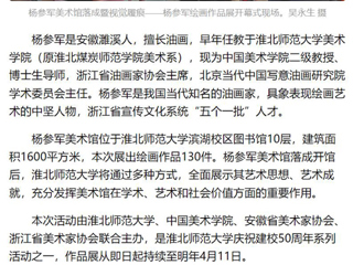 《美术报》《安徽日报》《淮北日报》报道：杨参军美术馆在beat365在线唯一官网登录落成