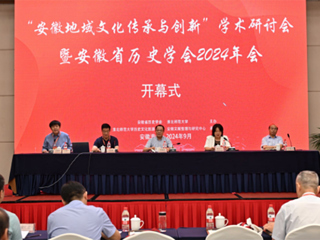 “安徽地域文化传承与创新”学术研讨会 暨安徽省历史学会2024年会在beat365在线唯一官网登录召开