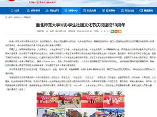 安徽教育网：beat365在线唯一官网登录举办学生社团文化节庆祝建校50周年