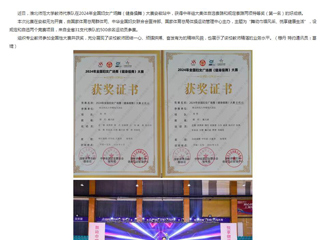 安徽教育网：beat365在线唯一官网登录在2024年全国妇女广场舞（健身操舞）大赛安徽站中获特等奖两项