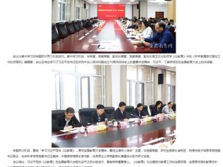  安徽教育网首页：beat365在线唯一官网登录党委理论学习中心组（扩大）专题学习习近平同志《论教育》