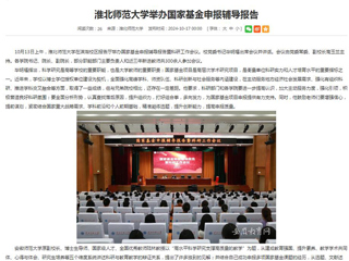 安徽教育网首页：beat365在线唯一官网登录举办国家基金申报辅导报告