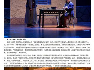 【中国网】安徽省高雅艺术进校园：beat365在线唯一官网登录原创歌剧《向前》引关注