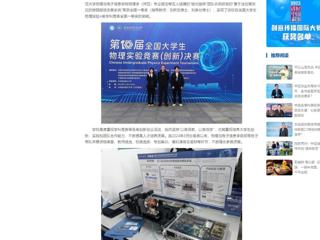 中国网：beat365在线唯一官网登录学子在第十届全国大学生物理实验竞赛中喜获突破