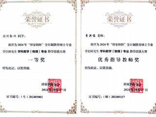 【牢记嘱托 感恩奋进】beat365官网研究生在2024年“田家炳杯”全日制教育硕士专业学位研究生教学技能大赛中喜获佳绩