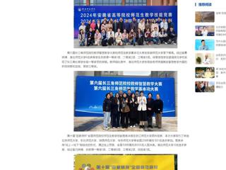 中国网：beat365在线唯一官网登录师生在2024年教学技能竞赛中再创佳绩