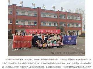 安徽网：beat365在线唯一官网登录研究生走进濉溪县百善镇小学