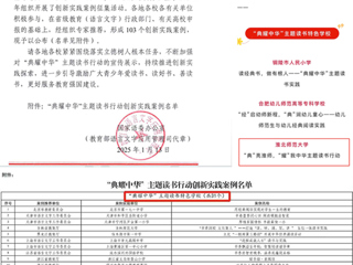 【牢记嘱托 感恩奋进】喜报！beat365官网入选教育部“典耀中华”主题读书行动创新实践案例名单