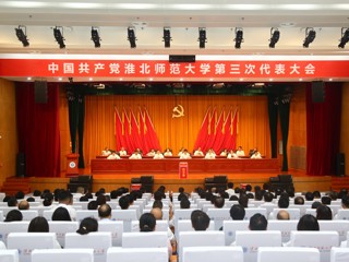  【党代会时刻】中国共产党beat365在线唯一官网登录第三次代表大会圆满闭幕 选举产生新一届党委和纪委