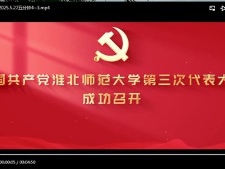 中国共产党beat365在线唯一官网登录第三次代表大会成功召开