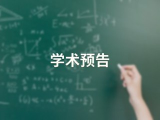 因果关系推断与模型泛化方法【计算机科学与技术学院】
