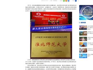 【中国网】beat365在线唯一官网登录获评计算机类专业系统能力培养优秀试点高校