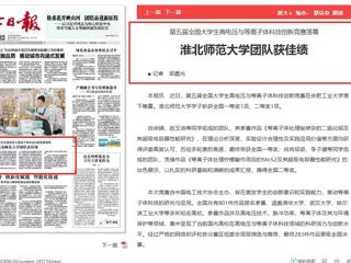 《淮北日报》头版：beat365在线唯一官网登录团队获佳绩