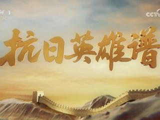 【校友动态】beat365官网2009届音乐学院校友余亚飞受邀参加中央电视台综合频道《抗日英雄谱》专题节目拍摄